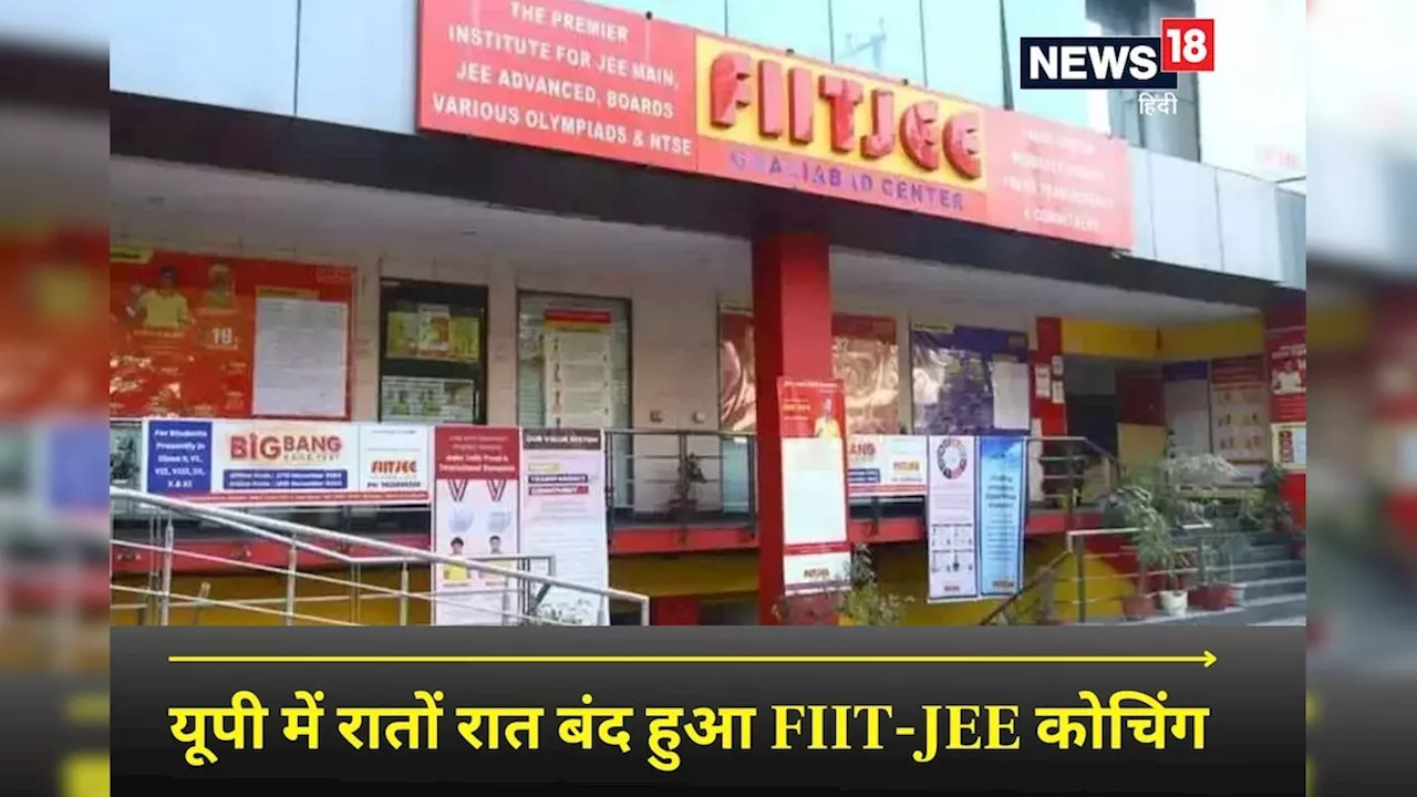 सिर पर एग्जाम, कोर्स भी अधूरा, यूपी के कई जिलों में रातों रात बंद हुआ FIIT JEE