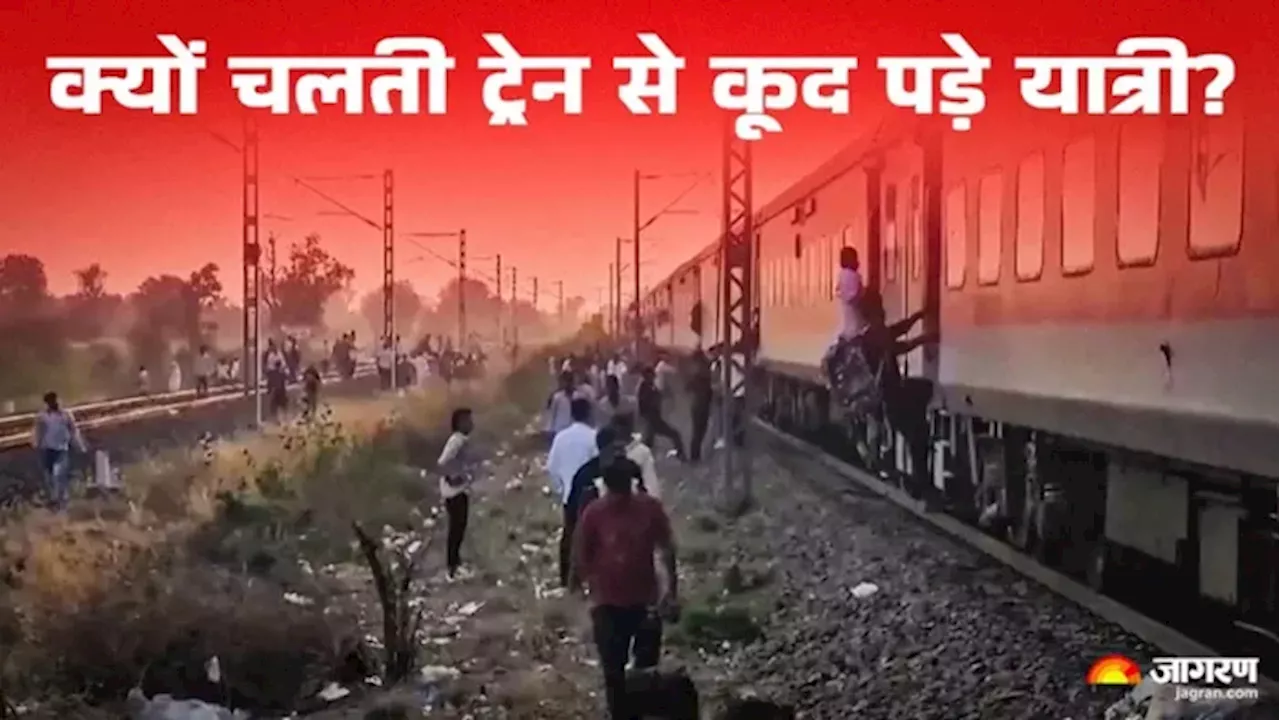 Jalgaon Train Accident में चायवाले की वजह से गई 13 लोगों की जान? डिप्टी सीएम का बड़ा खुलासा, बताया कैसे हुआ हादसा