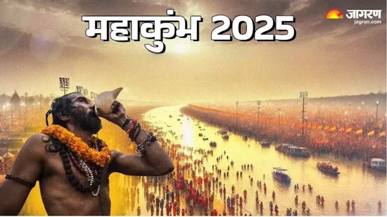 Maha Kumbh 2025: देश की विविधता को एकता में बांधने का सबसे बड़ा आयोजन है महाकुम्भ, सरकार दिल खोलकर कर रही है स्वागत