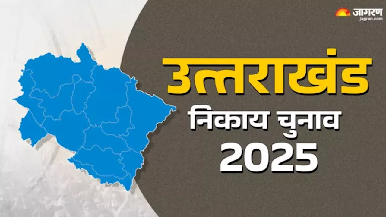 Uttarakhand Nikay Chunav Voting: नैनीताल में 25629 मतदाता करेंगे फैसला, सभासद के 76 प्रत्याशी मैदान में