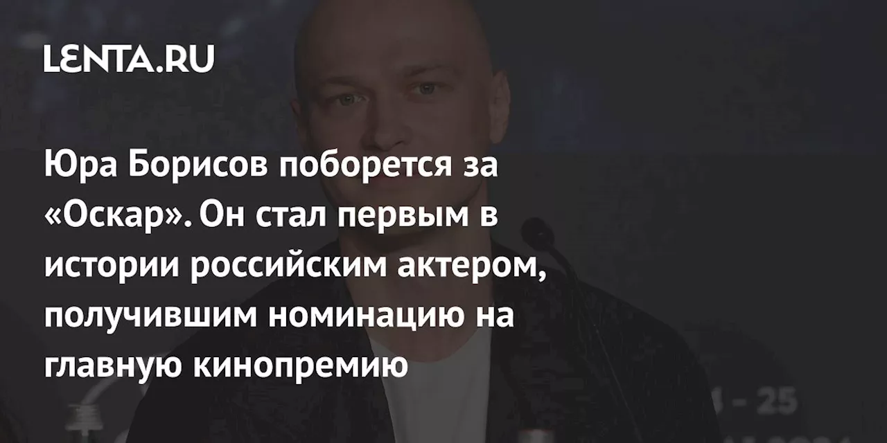 Александр Башмет: Российским актерам не стоит отказываться от «Оскара» 