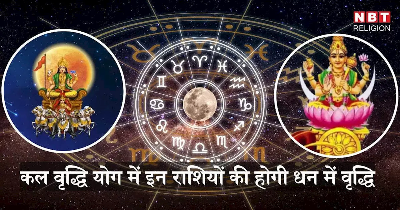 कल 24 जनवरी को वृद्धि सहित कई शुभ योग करेंगे मिथुन कन्या समेत 5 राशियों की धन संपत्ति में वृद्धि