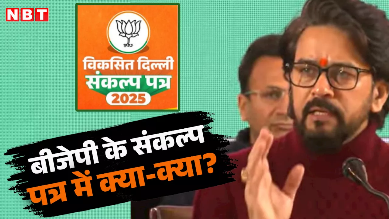 Delhi BJP Manifesto 2.0 : KG से PG तक फ्री एजुकेशन, युवाओं को 15 हजार रुपये... बीजेपी संकल्प पत्र-2 में क्या-क्या मिलेगा