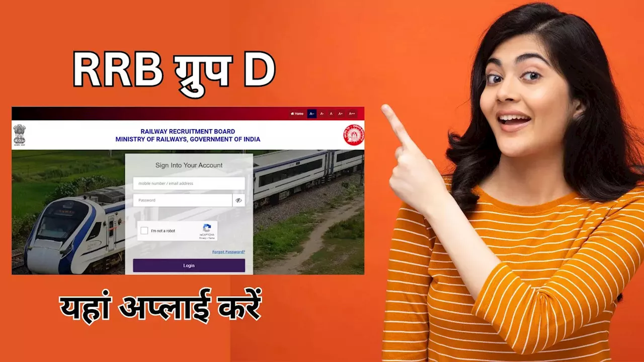 RRB Group D Apply Online: आरआरबी ग्रुप डी का फॉर्म कैसे भरा जाता है? एक गलती तोड़ देगी रेलवे में नौकरी का सपना