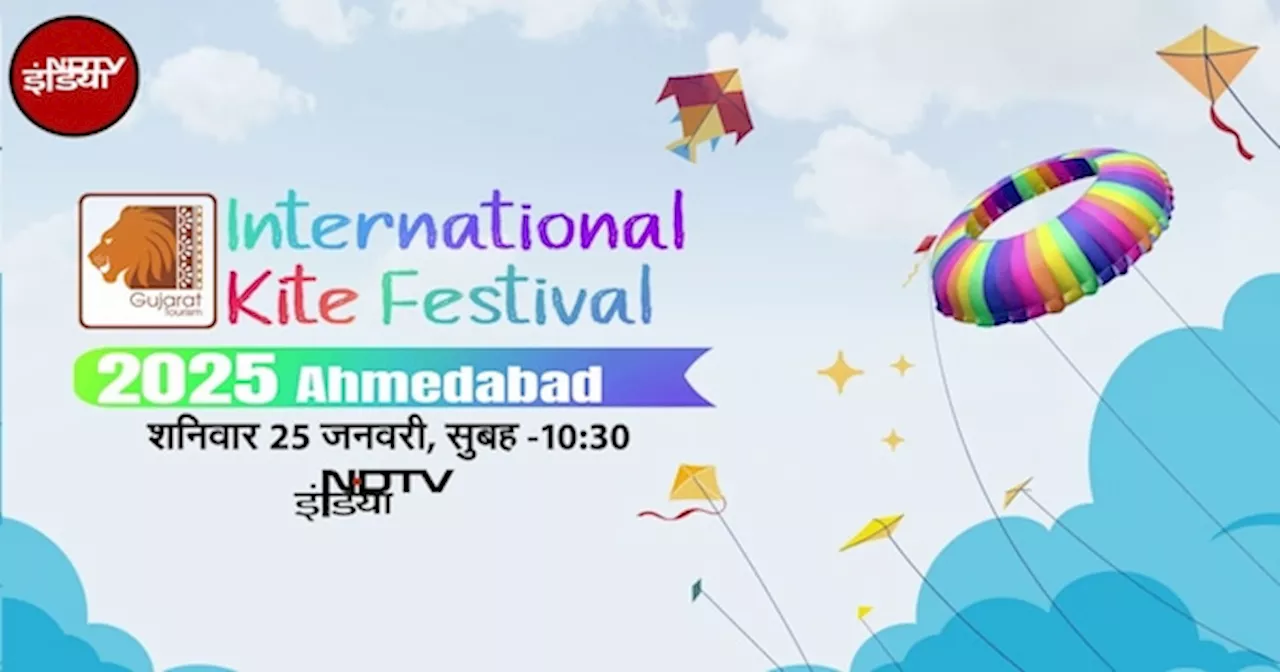 International Kite Festival 2025: अंतर्राष्ट्रीय पतंग महोत्सव 2025 का जश्न