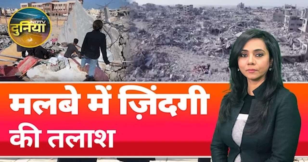 Israel Hamas Ceasefire: लड़ाई थमने के बाद Gaza पहुंचे लोग, मलबे में नहीं कर पा रहे अपने घर की पहचान