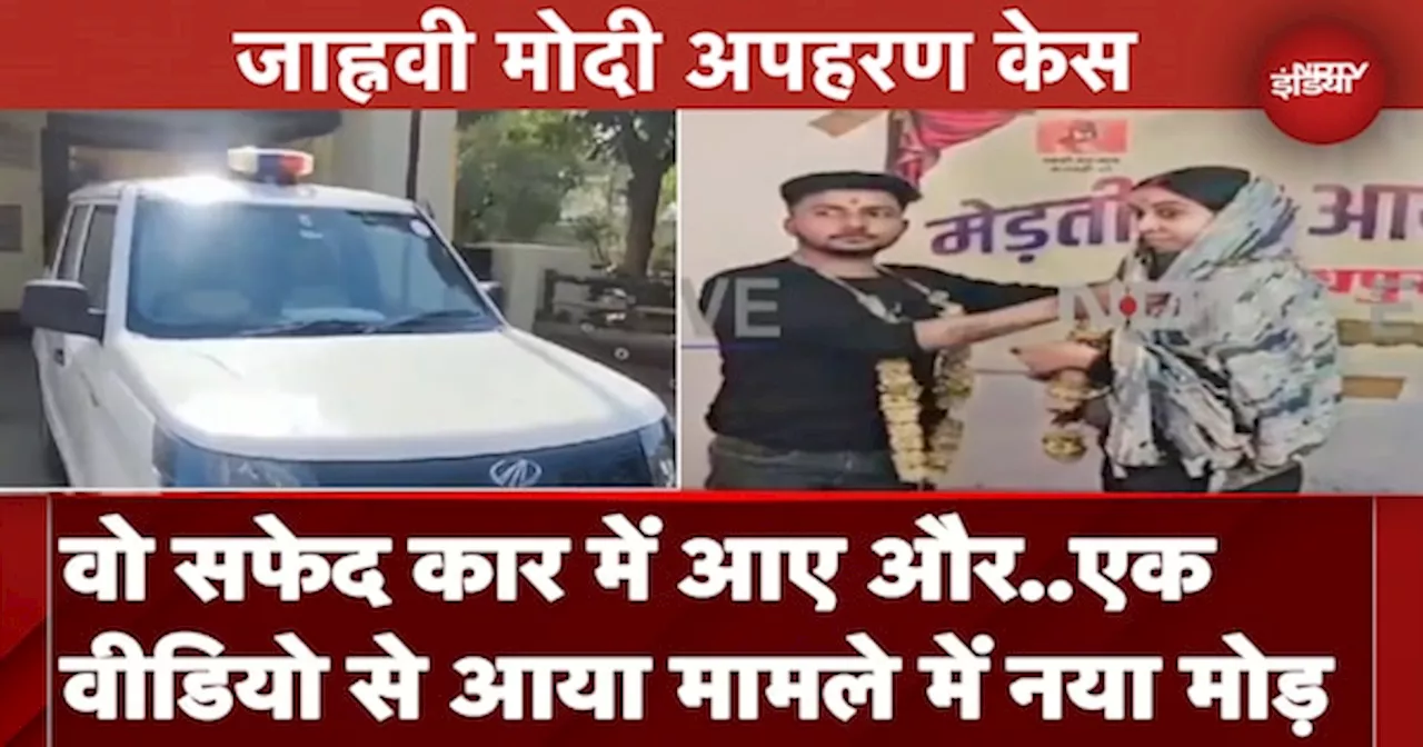 Jhanvi Modi Kidnapping Case में नया Twist, वीडियो ने बदली पूरी कहानी