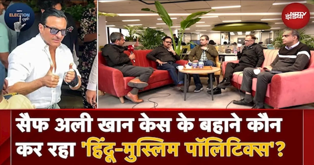 Saif Ali Khan Case में उठते सवालों का जवाब कब देगी Mumbai Police? NDTV Election Café