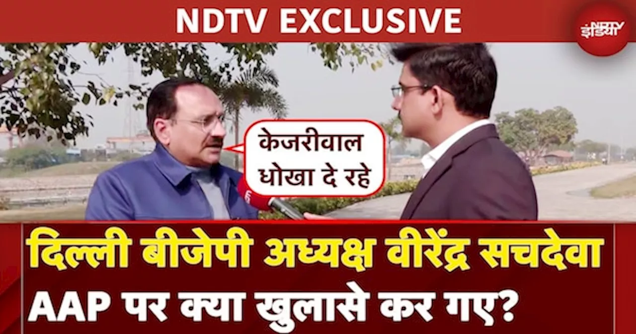 Virendra Sachdeva Exclusive: Delhi Election से पहले NDTV से क्या बोले वीरेंद्र सचदेवा