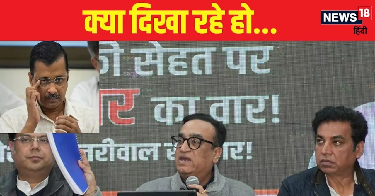 Delhi Chunav: बीजेपी का 'यॉर्कर' झेल नहीं पा रहे थे अरविंद केजरीवाल! कांग्रेस ने फेंक दिया बड़ा 'बाउंसर'