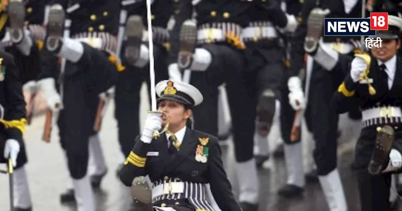 Republic Day parade: रिपब्लिक डे के लिए नेवी ने कसी कमर, महिला अग्निवीर बैंड के साथ करेंगी डेब्यू