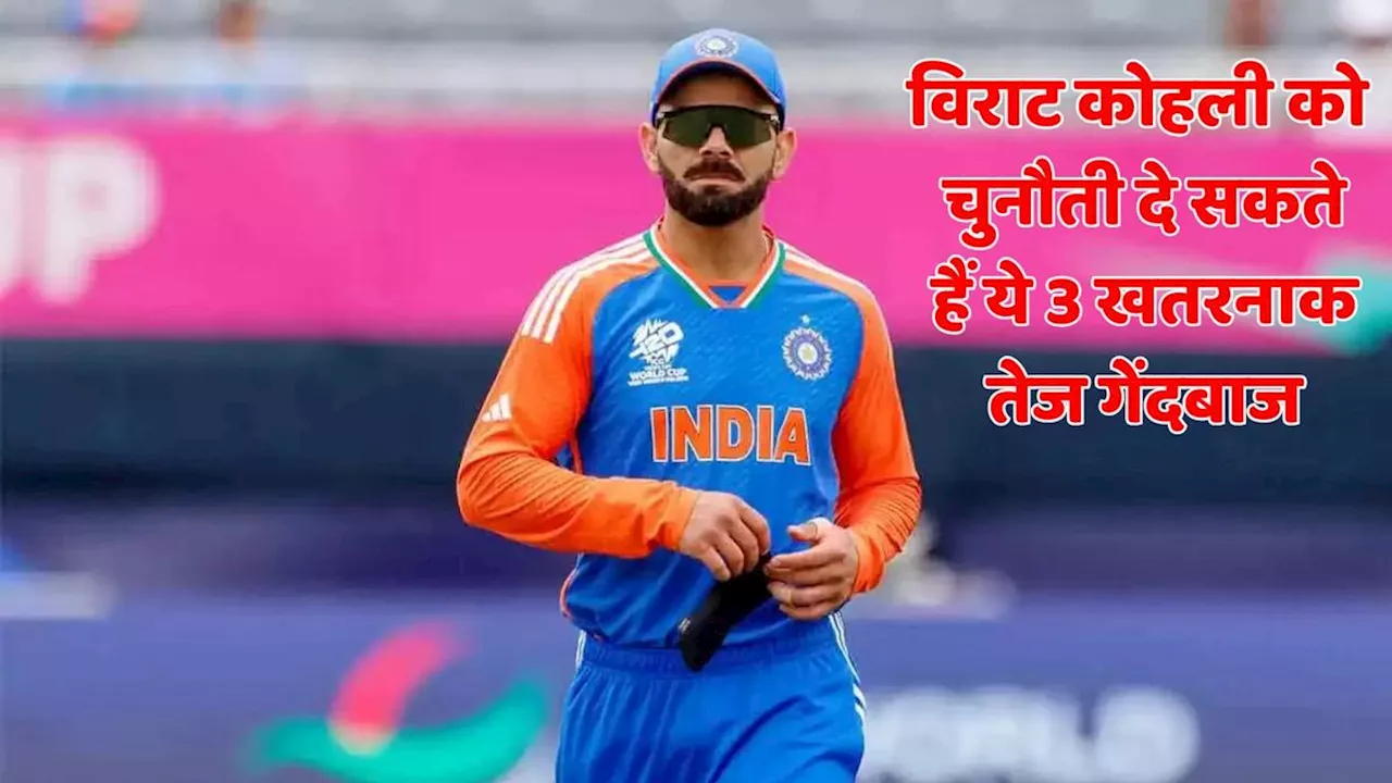 Champions Trophy 2025: विराट कोहली को चुनौती दे सकते हैं ये 3 खतरनाक तेज गेंदबाज, करनी होगी खास तैयारी