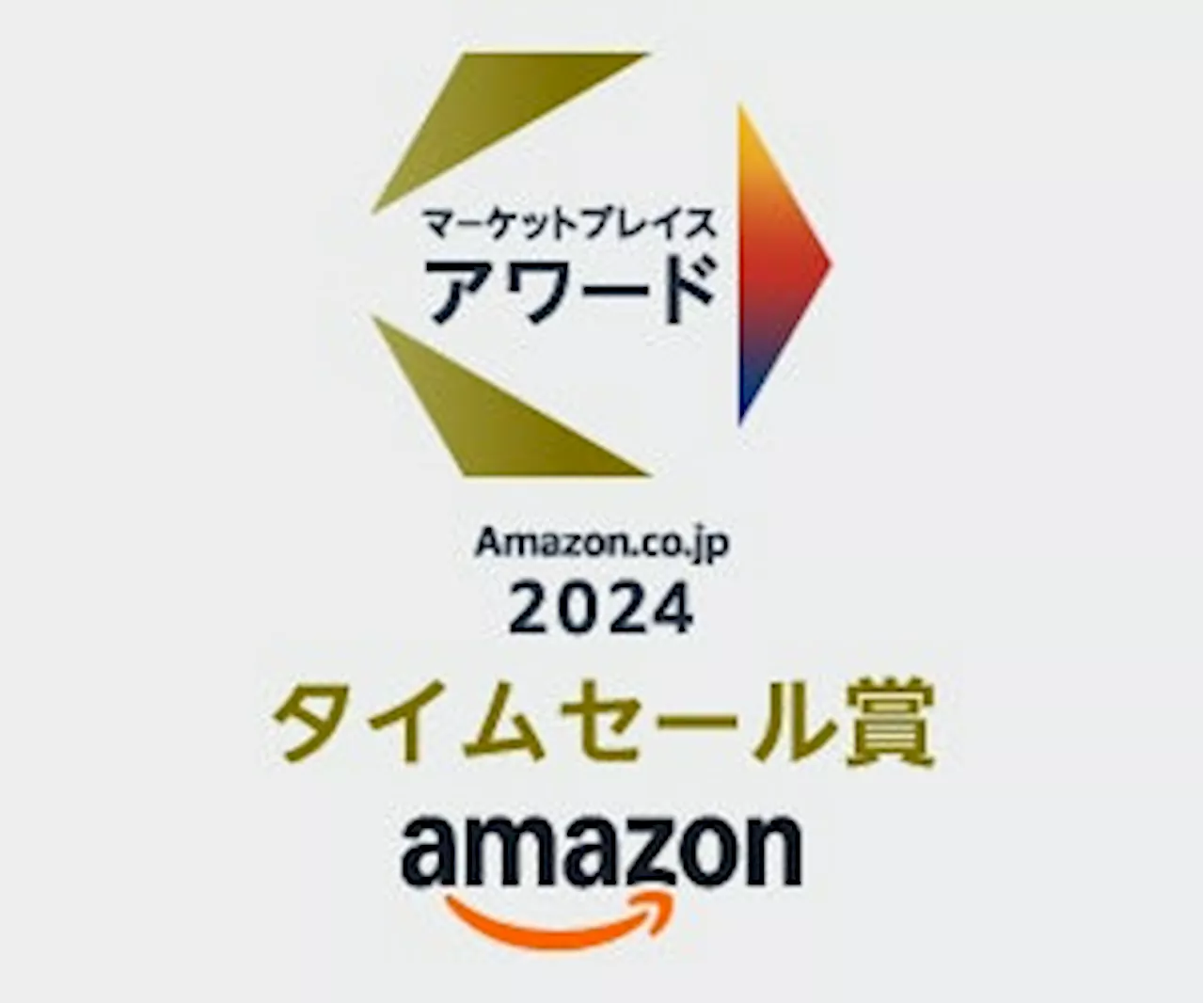 Jackery（ジャクリ）が「Amazon.co.jp マーケットプレイスアワード2024」にて、「タイムセール賞」を受賞