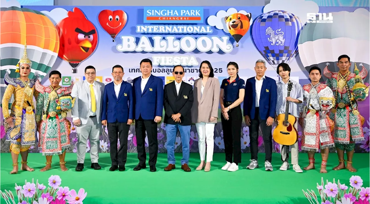 สิงห์ปาร์ค เชียงราย จัดใหญ่ “Singha Park Chiangrai International Balloon Fiesta 2025” ปลุกศก.ภาคเหนือ คาดเงินสะพัด 300 ล้านบาท