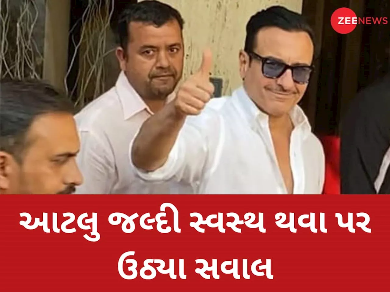 આટલા ઝડપથી સ્વસ્થ કેવી રીતે થઈ ગયા? સંજય નિરુપમે સૈફ અલી ખાનને પૂછ્યો ગંભીર પ્રશ્ન, પરિવારે જણાવવું જોઈએ સમગ્ર સત્ય