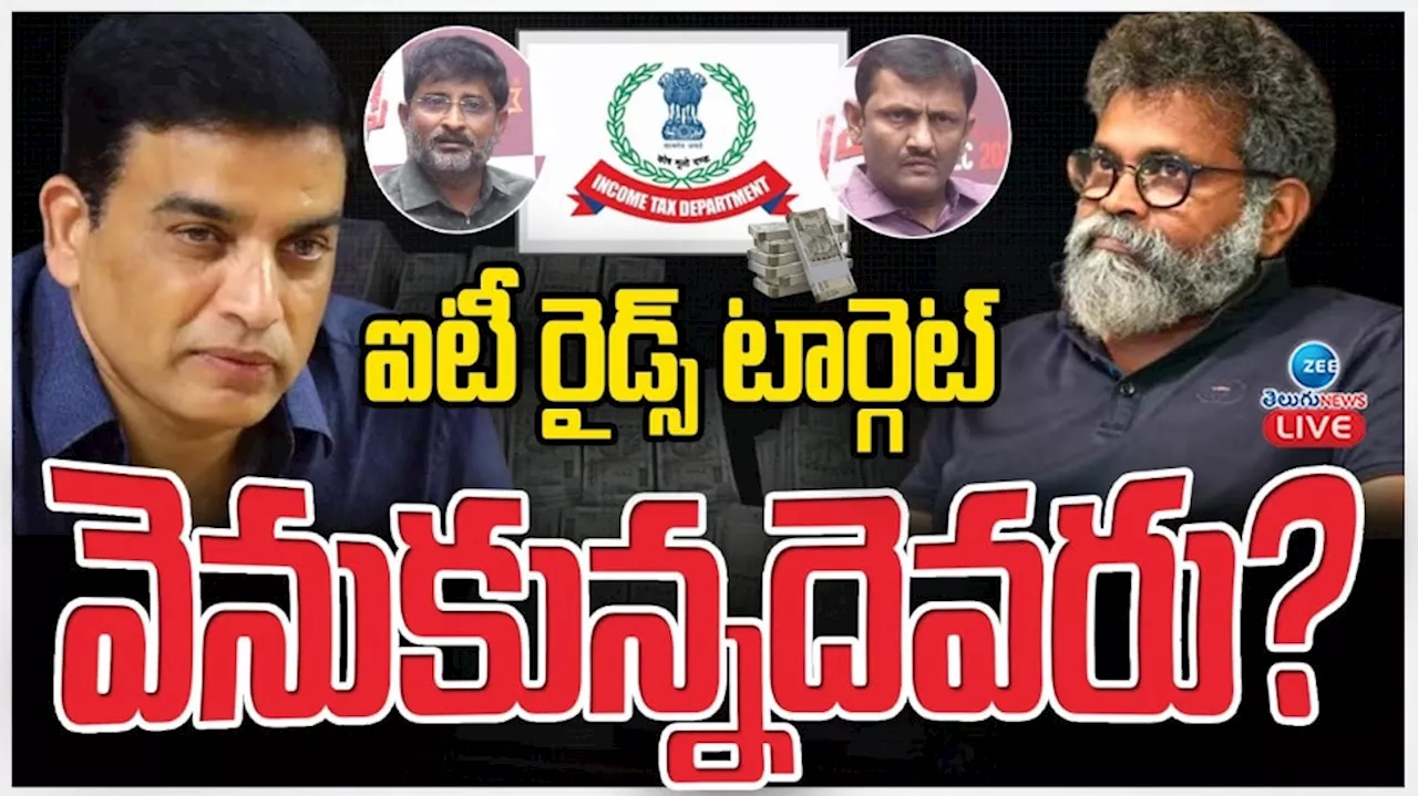 టాలీవుడ్ ఐటీ రైడ్స్: కలెక్షన్స్ పై ఆరాటీ, నిర్మాతల ఇళ్లలో దాడులు