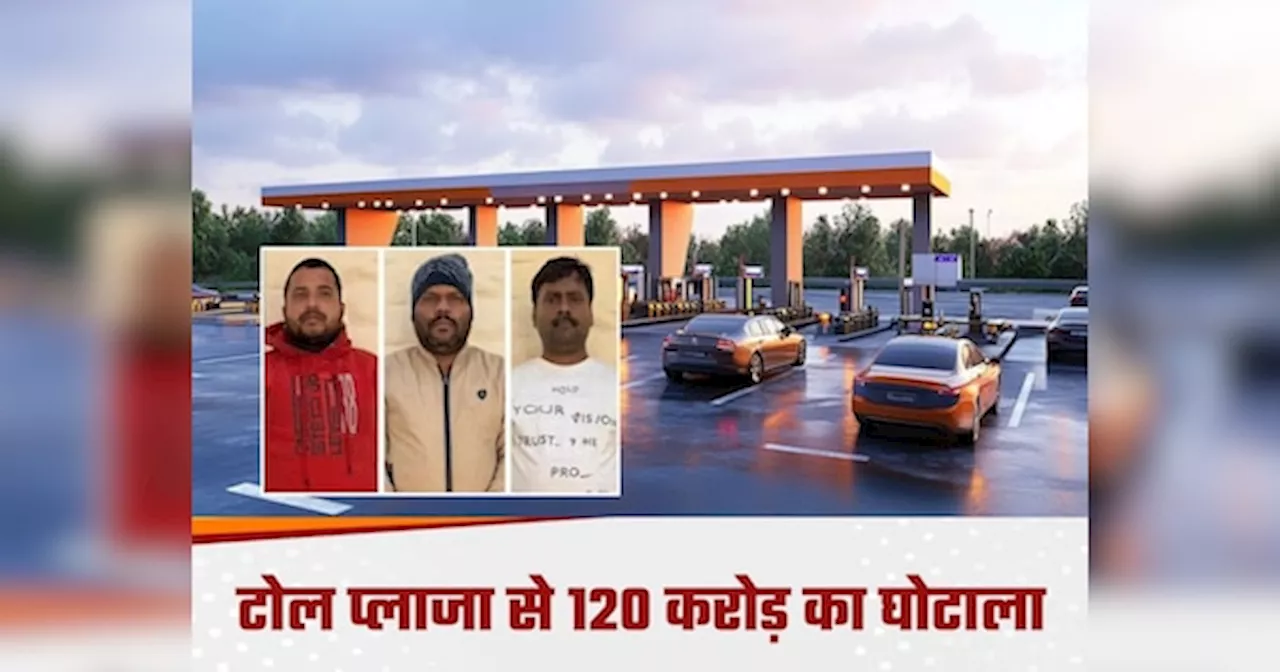 12 राज्यों के 200 टोल प्लाजा... दो साल में 120 करोड़ का टोल टैक्स हड़प गया नटवरलाल, अपना सॉफ्टवेयर लगाकर चूना लगाया