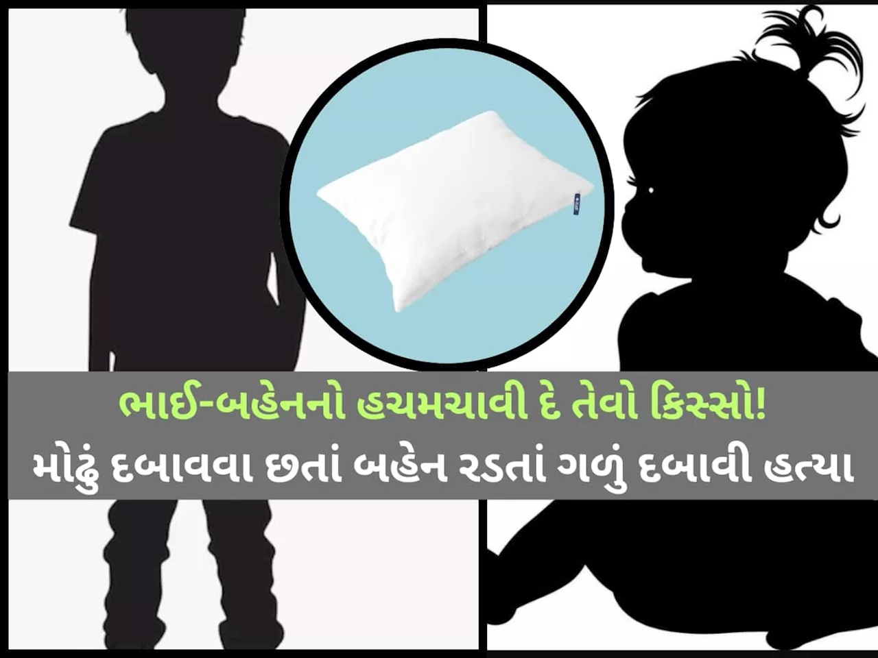 13 વર્ષના ભાઈએ ઠંડે કલેજે 1 વર્ષીય બહેનની હત્યા કરી, સુરતની ચોંકાવનારી ઘટનાથી લોકો સ્તબ્ધ