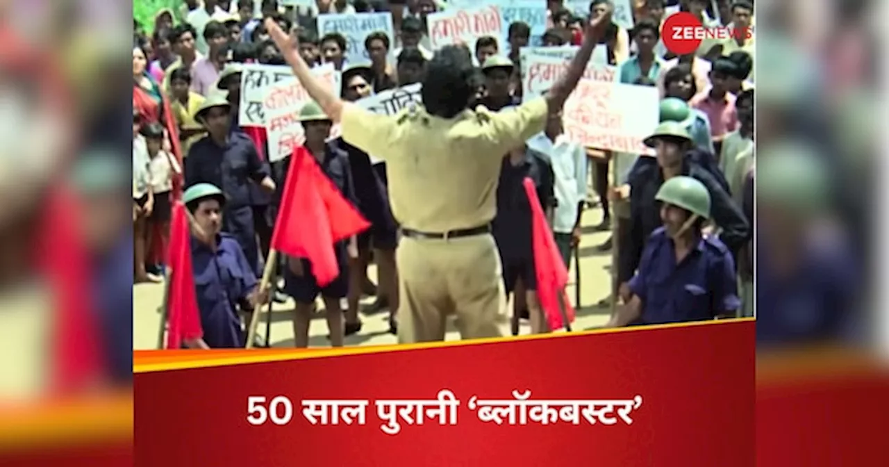 50 साल पहले इस फिल्म ने रचा था इतिहास, 100 हफ्तों तक कोई नहीं दे पाया था टक्कर; की थी धुआंधार कमाई; आज भी रेटिंग है 10 में से 8