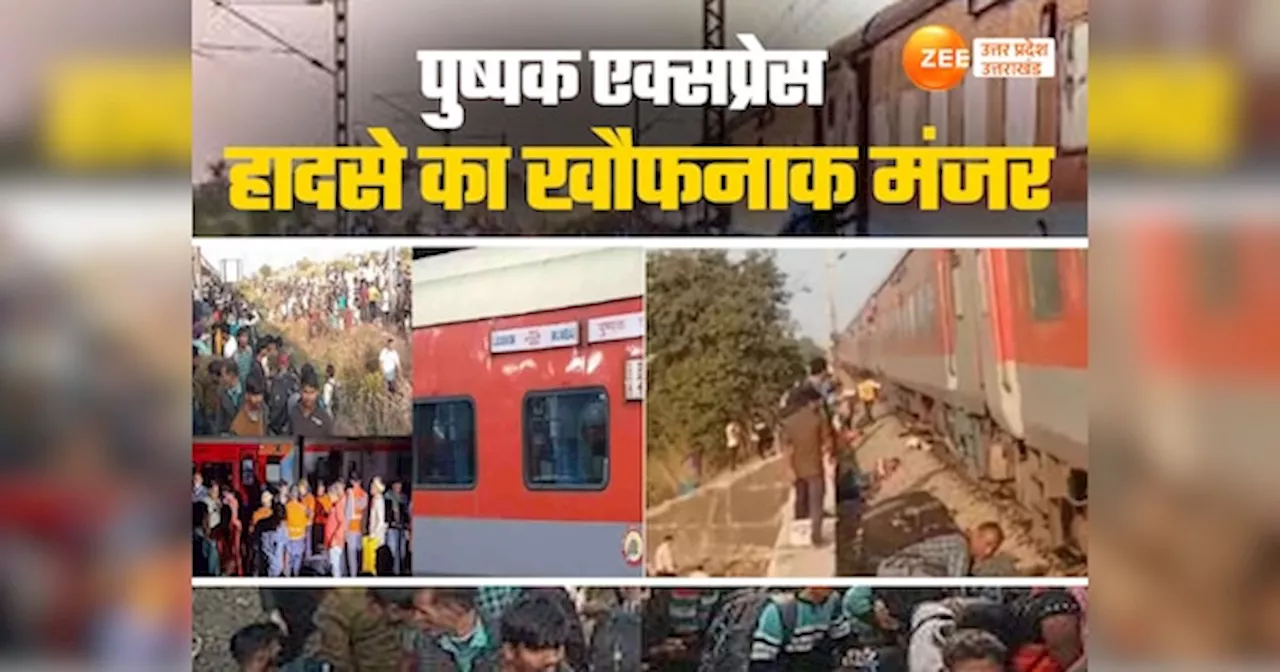 Pushpak Express Accident: बदहवास होकर ट्रेन से कूदते लोग, पटरियों पर खून और लाश ही लाश.. खौफनाक मंजर देख कांप गए यात्री