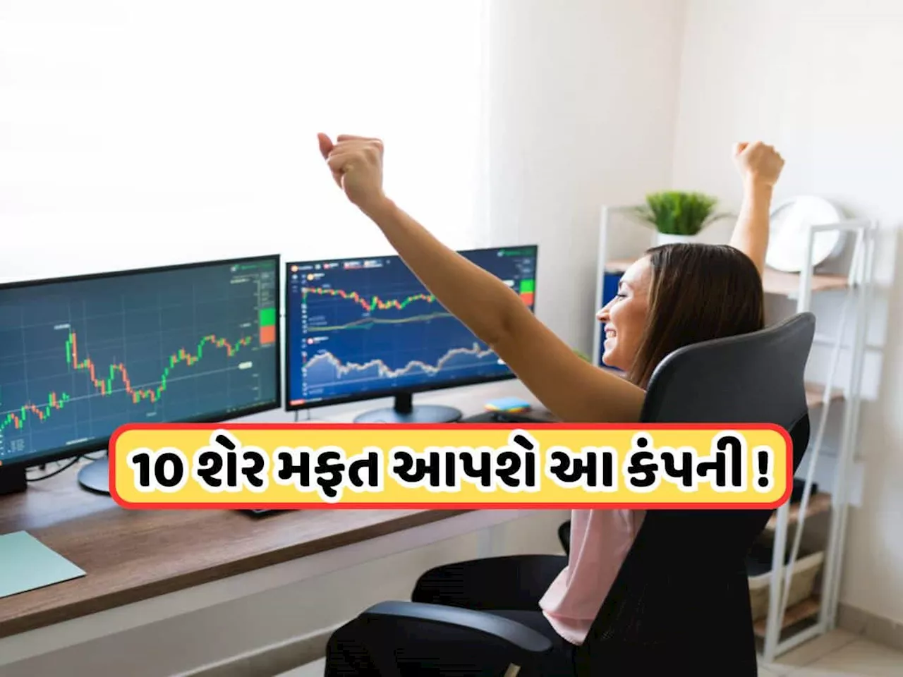 Stock Split: 10 ભાગમાં વહેચાશે 27 રૂપિયાનો આ શેર, કંપનીએ કરી જાહેરાત, ભાવમાં 52% વધારો