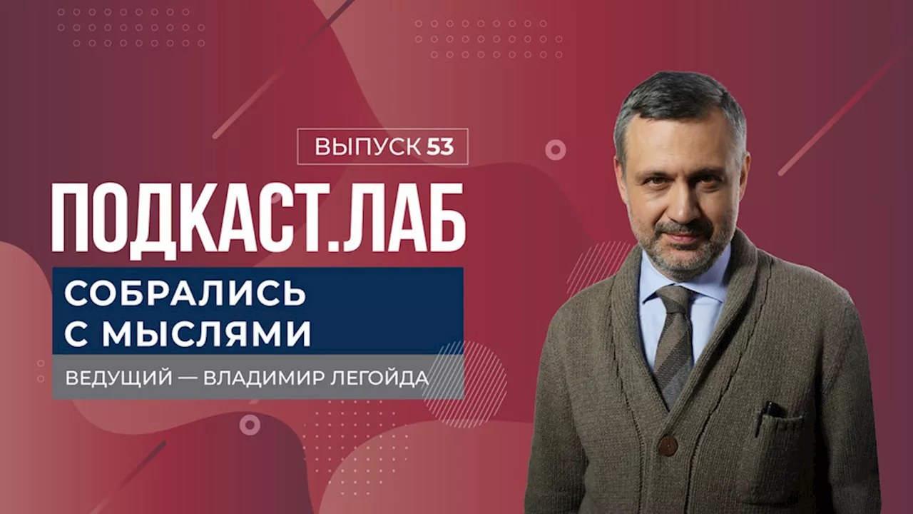 Собрались мыслями. Русский мыслитель Владимир Соловьев. Выпуск от 23.01.2025