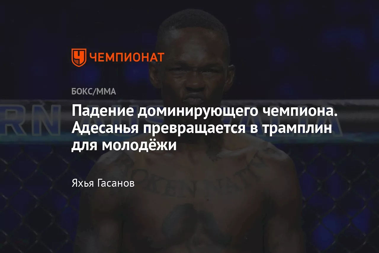 Адесанья возглавит Fight Night 250 в Саудовской Аравии