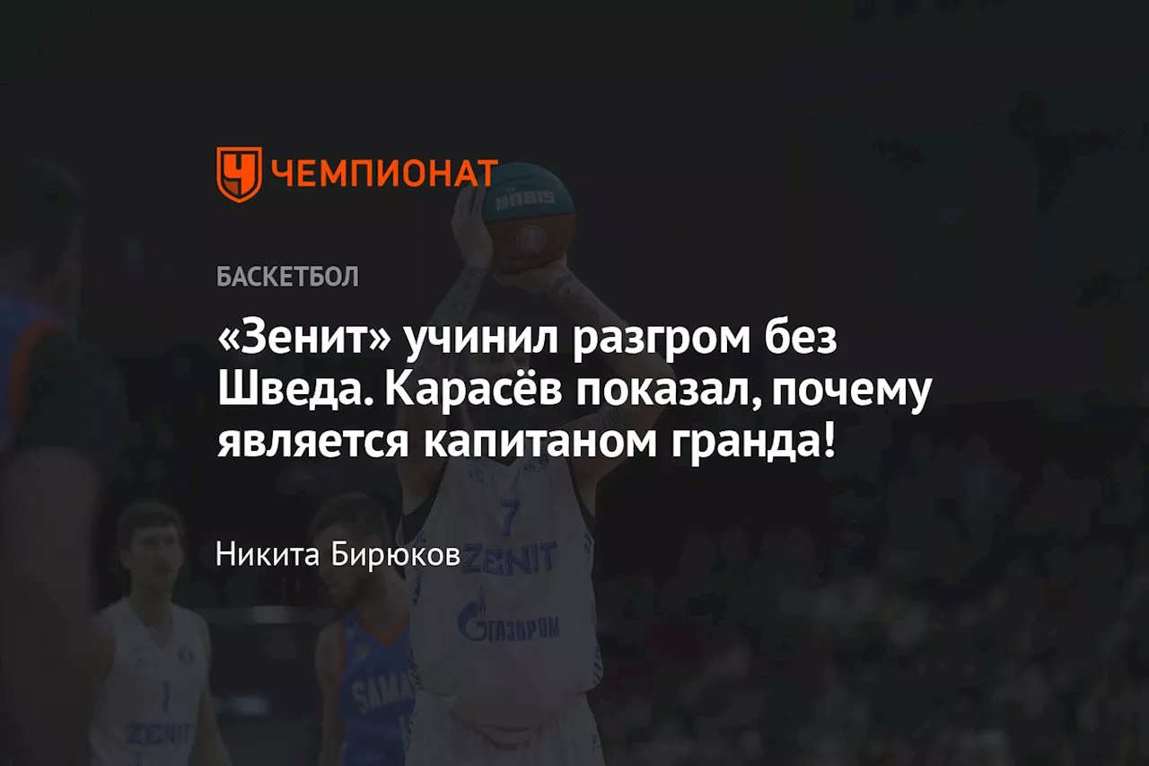 «Зенит» учинил разгром без Шведа. Карасёв показал, почему является капитаном гранда!