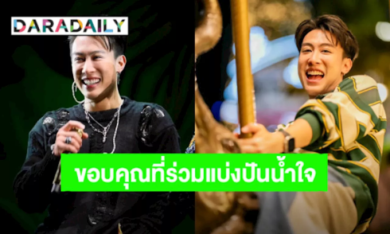 นุ๊ก ธนดล & เอ็กซ์ ธีรภัทร ร่วมใจแฟนคลับ ทำบุญ สถานสงเคราะห์เยาวชน มูลนิธิมหาราช