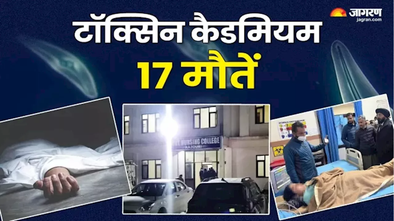 टॉक्सिन कैडमियम क्या होता है, जिसने राजौरी में ली 17 लोगों की जान; जापान में भी मचा था मौत का तांडव