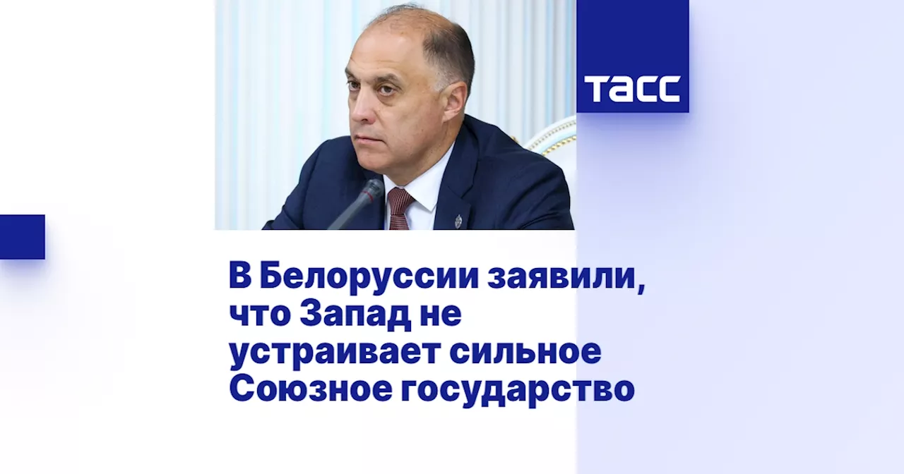 Беларусь и Россия против дезинтеграции: Совместная безопасность в условиях внешних угроз