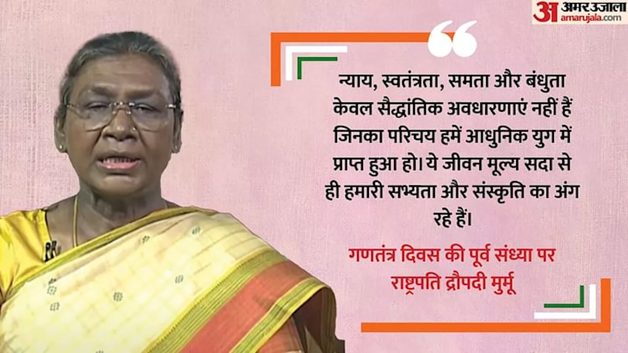 राष्ट्रपति मुर्मू ने 76वें गणतंत्र दिवस पर राष्ट्र को संबोधित किया, एक राष्ट्र-एक चुनाव की वकालत की और देश की प्रगति पर प्रकाश डाला