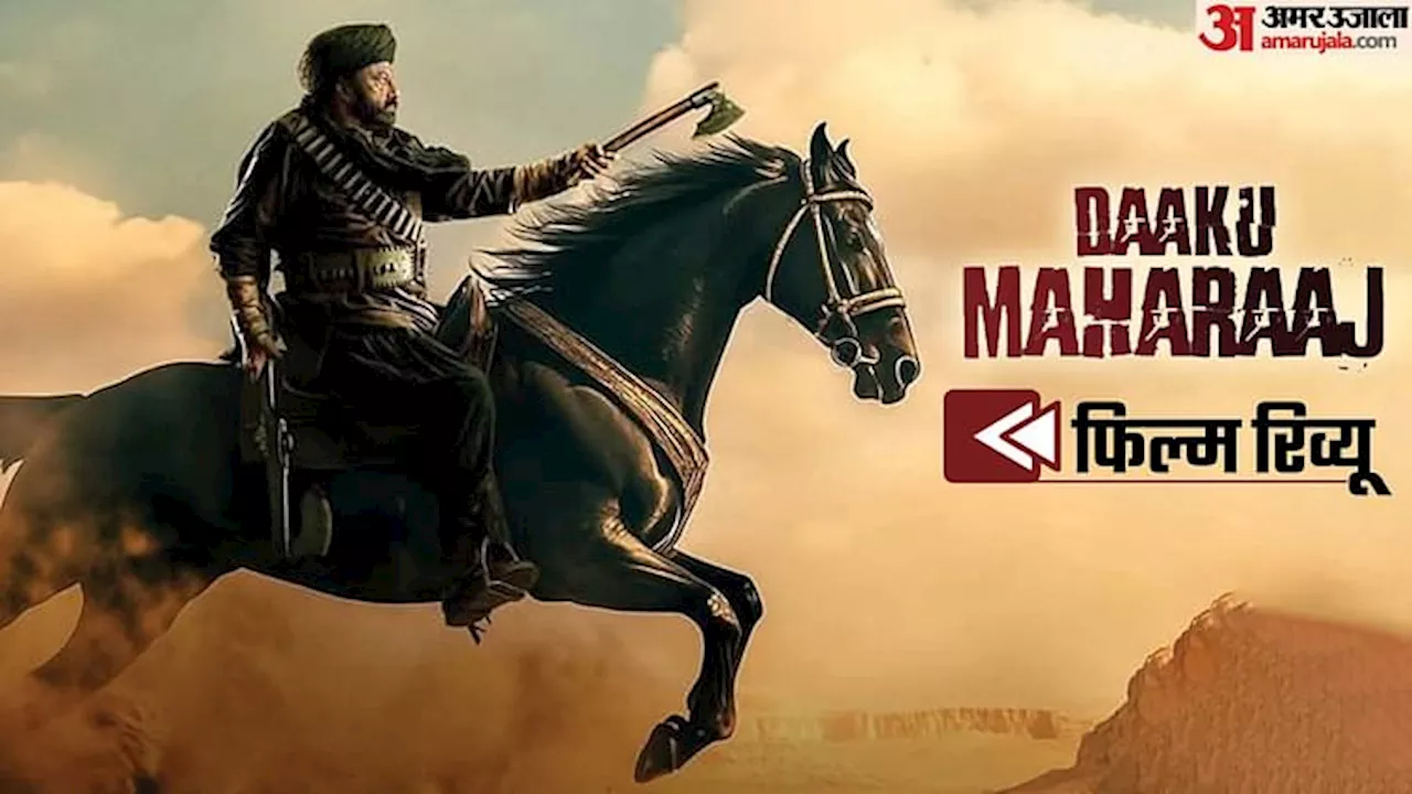 Daaku Maharaaj Review: 64 साल के बालैया की हीरो बनने की एक और कोशिश नाकाम, ‘डाकू महाराज’ का इसलिए हुआ सरेंडर