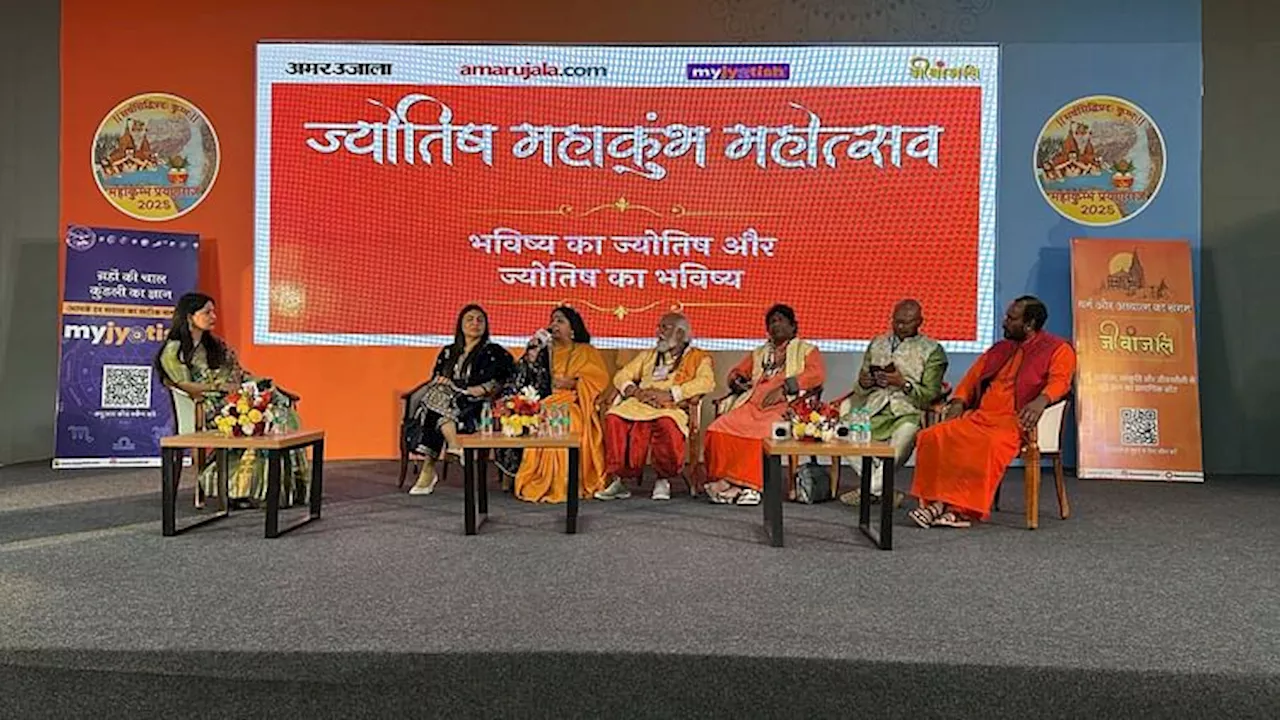 Mahakumbh 2025 Jyotish Mahotsav: आचार्य दामोदर बंसल बोले, तर्क-वितर्क करें पर उसमें कुतर्क नहीं आना चाहिए