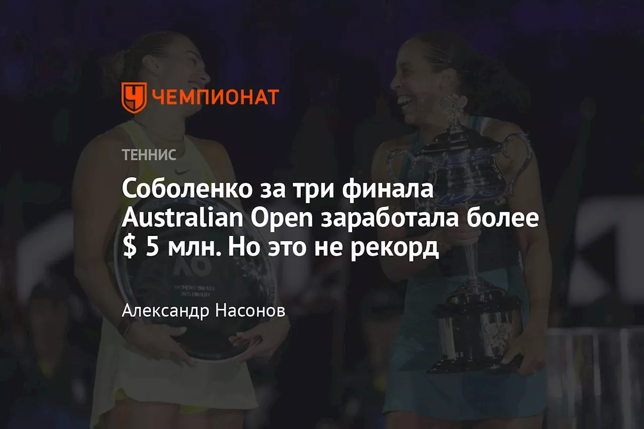 Арина Соболенко: Рекорды и Призовые на Открытом Чемпионате Австралии