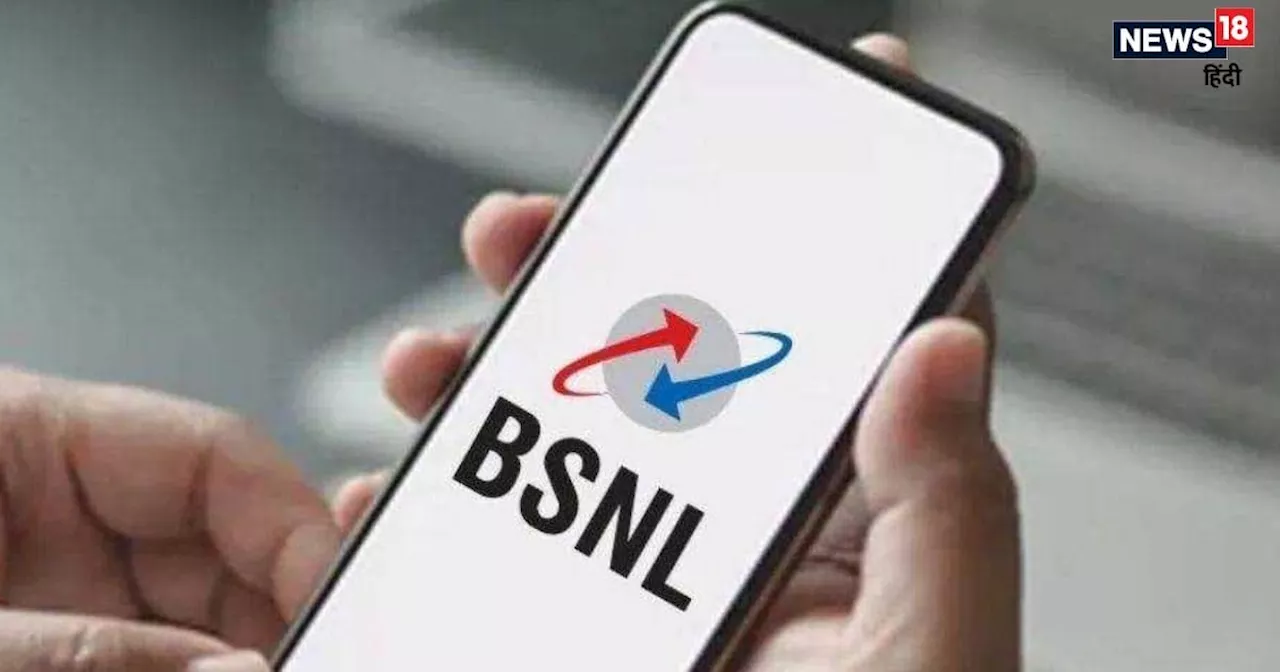 BSNL के इस बजट-फ्रेंडली र‍िचार्ज प्‍लान ने मचा द‍िया तहलका, ₹797 में 10 महीने म‍िल रही मुफ्त कॉल, SMS, डेटा...