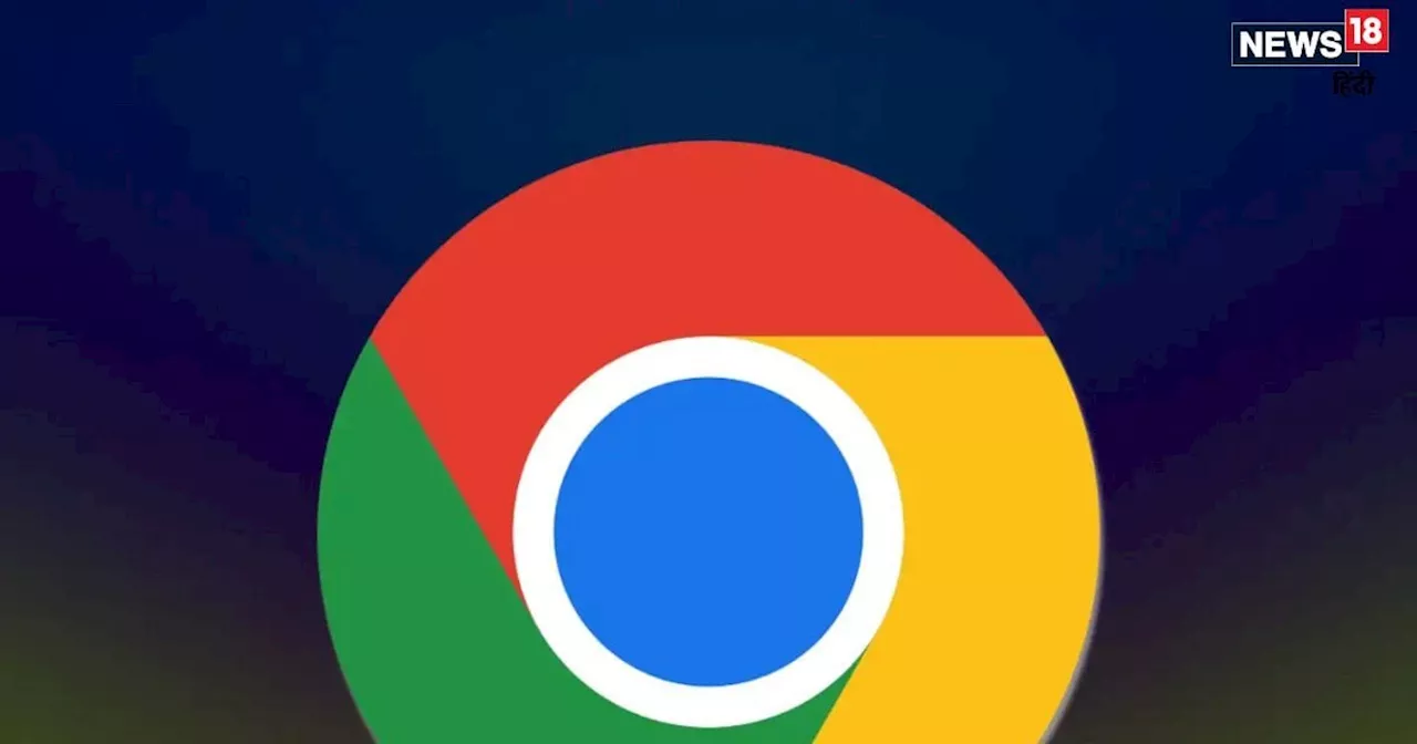 Google Chrome यूज़र ALERT: भारत सरकार ने जारी की गंभीर चेतावनी!