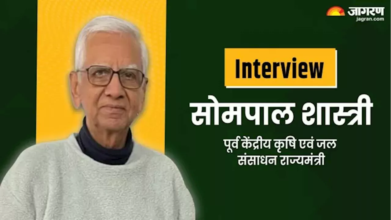 सोमपाल शास्त्री: किसान क्रेडिट कार्ड से लेकर जल संसाधन विकास तक, कृषि के लिए क्रांतिकारी कदम उठाने वाले पूर्व मंत्री का विचार