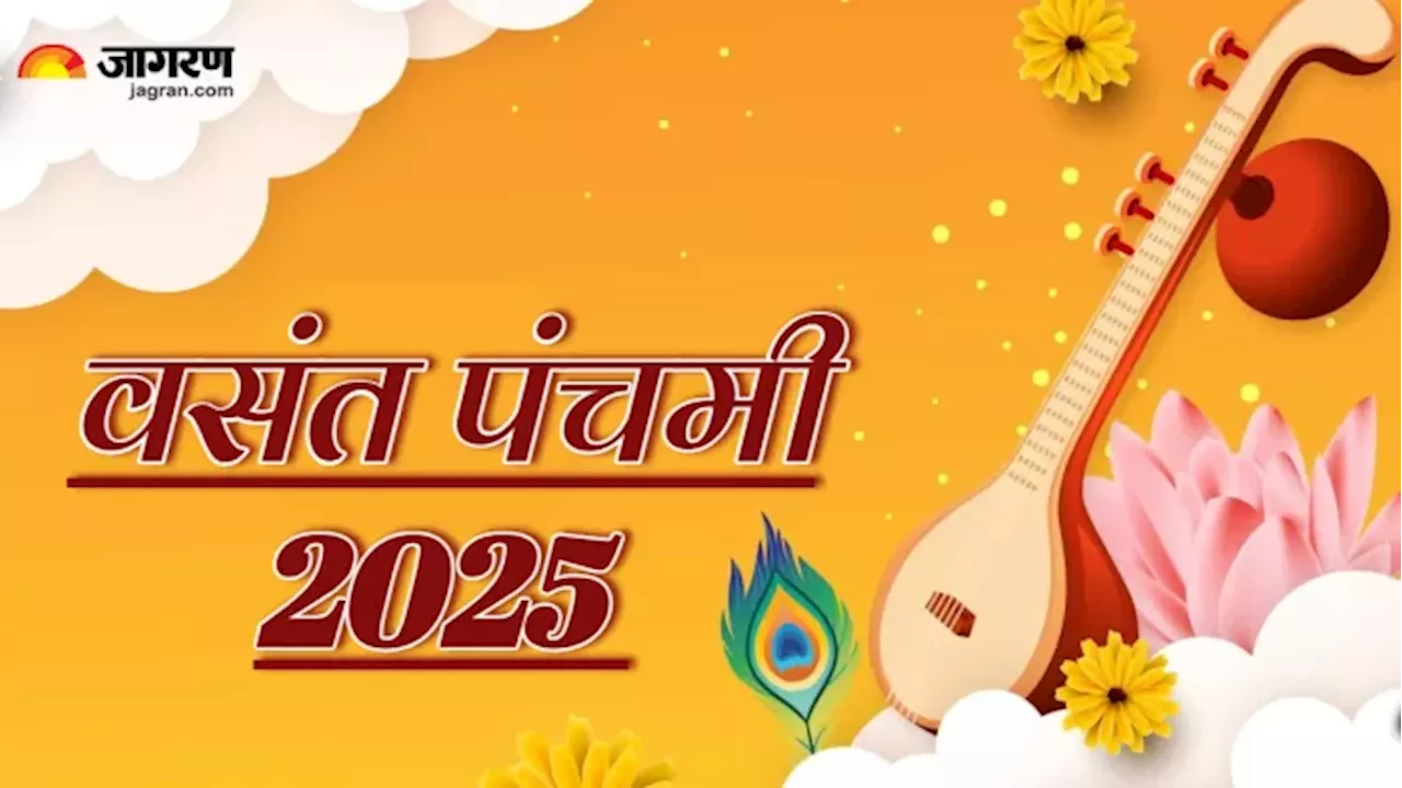 Basant Panchami 2025: वसंत पंचमी पर करें इन मंत्रों का जप, खुल जाएंगे तरक्की के रास्ते