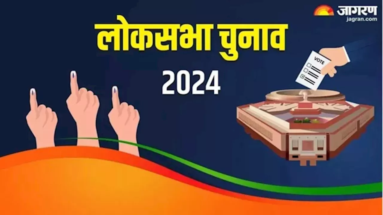 Lok Sabha Election 2024: बिहार में लोकसभा चुनाव 2024 में कितना खर्च हुआ? चौंकाने वाला आंकड़ा आया सामने