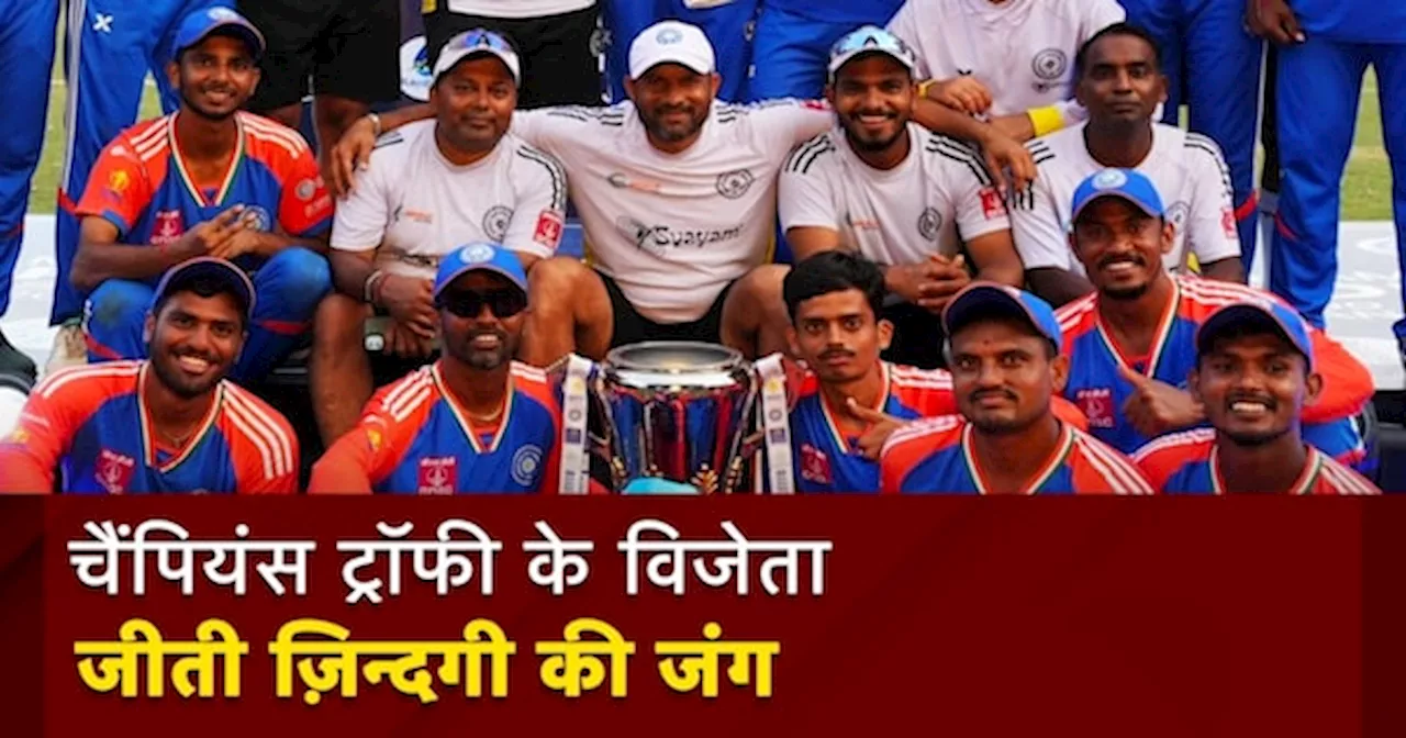 Physical Disability Cricket Team: पहला चैंपियंस ट्रॉफी विजेता बना भारत | India