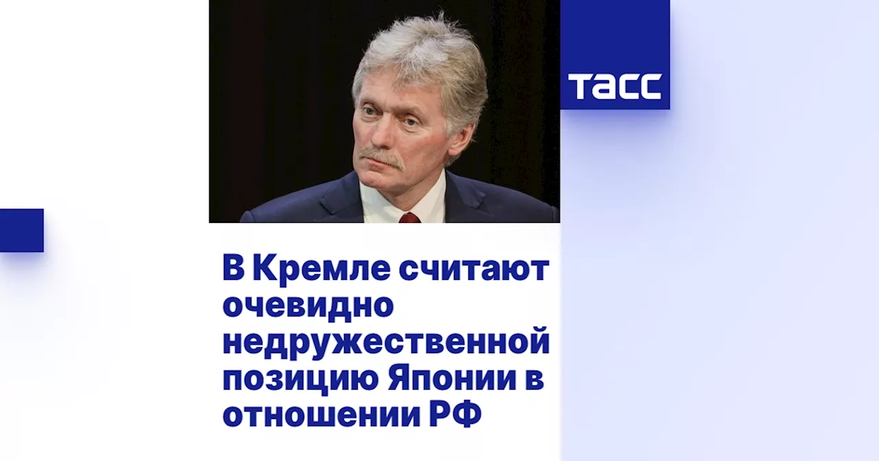 Песков прокомментировал заявление Ишибы о мирном договоре с Россией