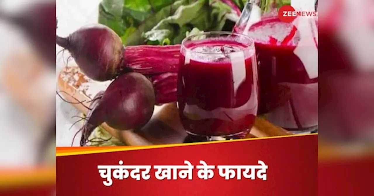 Beetroot Benefits: डॉक्टर क्यों देते हैं चुकंदर खाने की सलाह? फायदे सुनकर आप कहेंगे, बात तो सही है