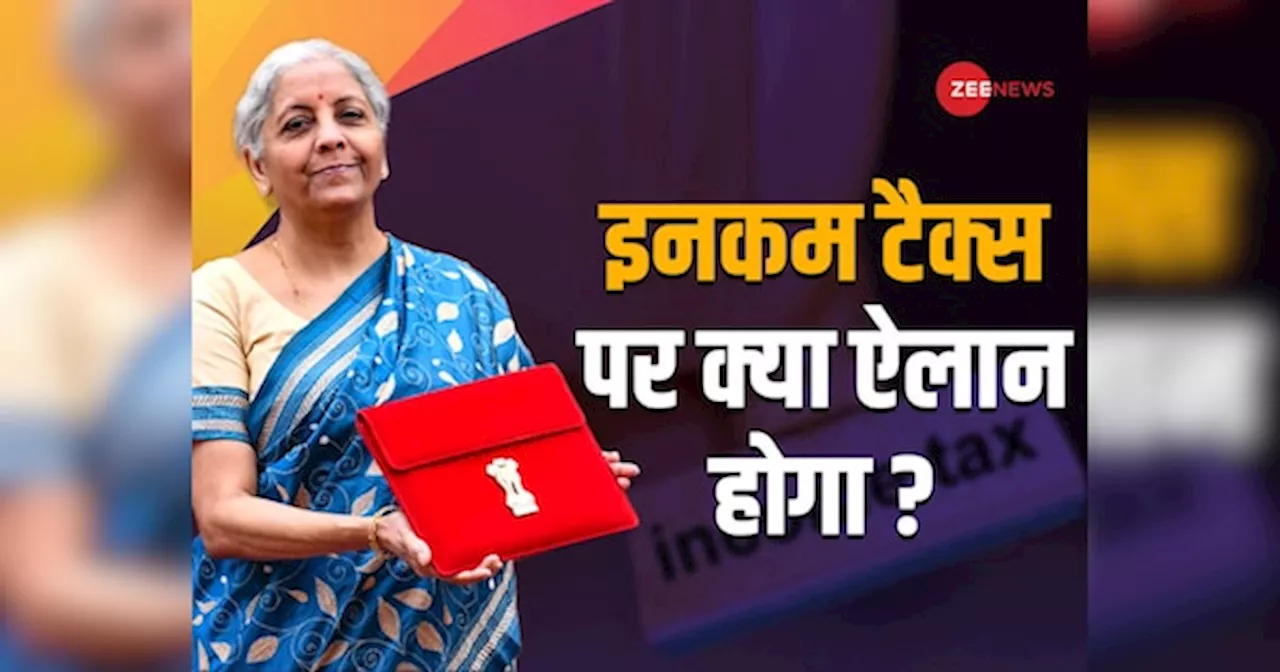 Budget 2025: Income Tax को लेकर क्‍या होगा ऐलान? प‍िछले बजट में व‍ित्‍त मंत्री ने दी थीं ये सौगात