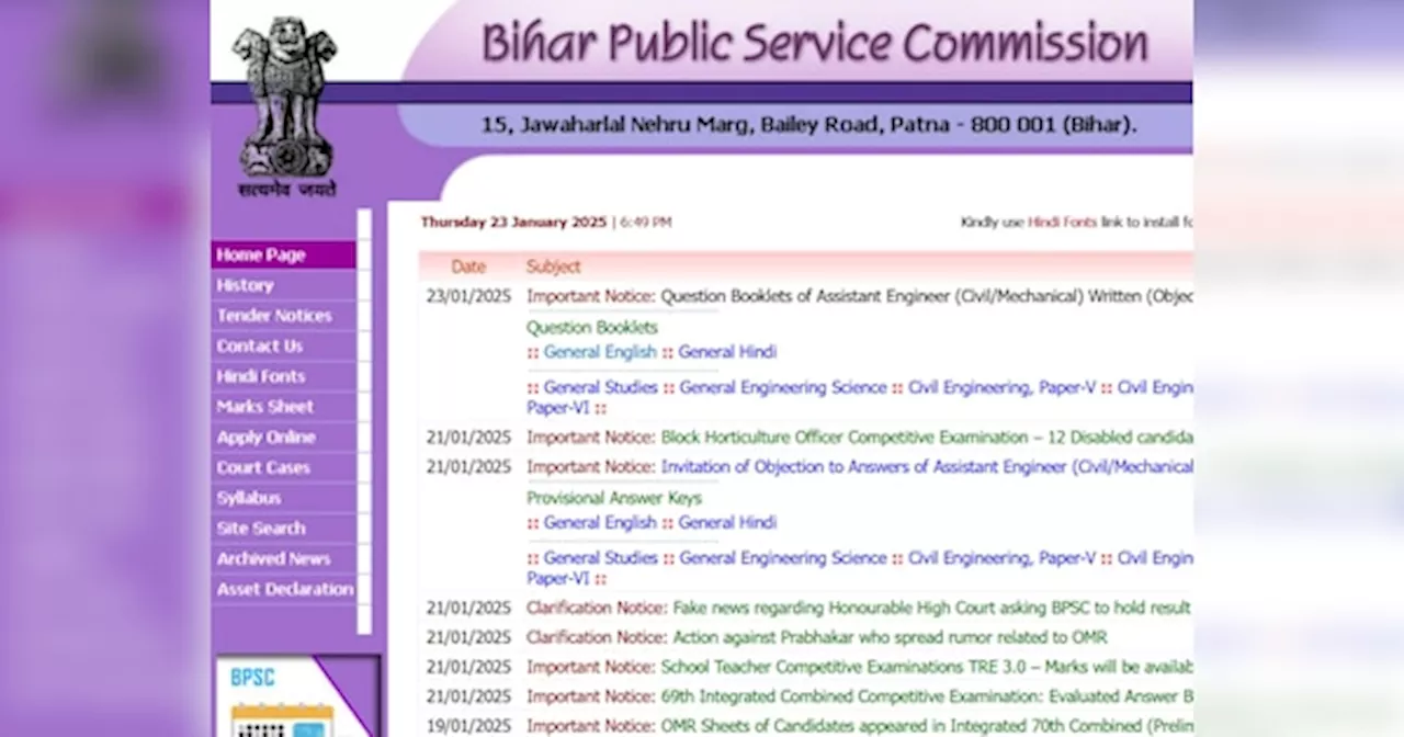 BPSC 70th CCE प्रीलिम्स 2024 का रिजल्ट जारी, इतने कैंडिडेट हुए हैं पास