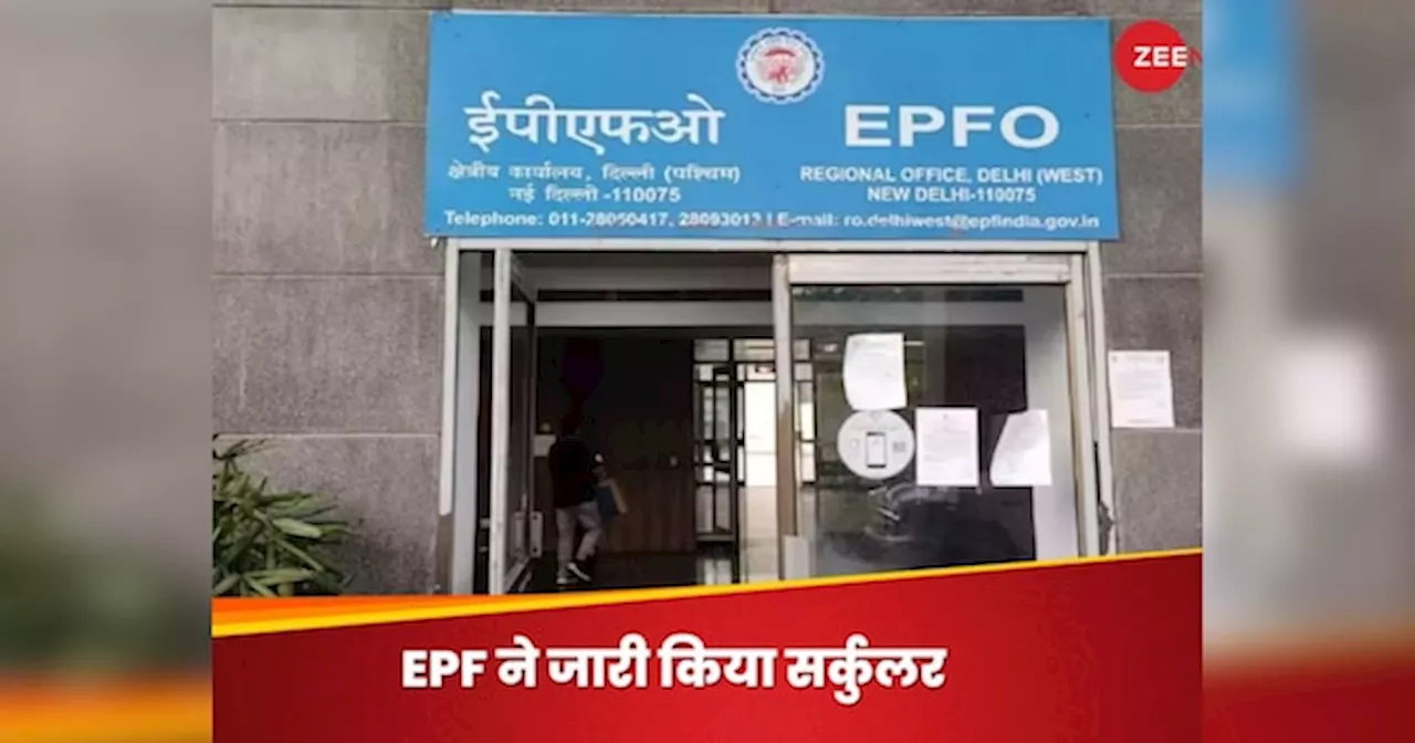 EPFO ने डिजीलॉकर के जरिए जॉइंट डिक्लेरेशन सबमिशन को सरल बनाया