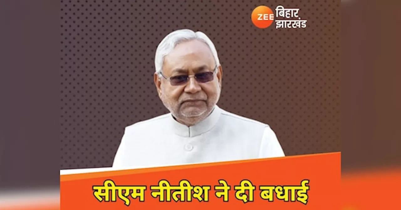 Padma Awards 2025: बिहार से पद्म पुरस्कार के लिए सात विभूतियां का चयन, सीएम नीतीश ने दी बधाई