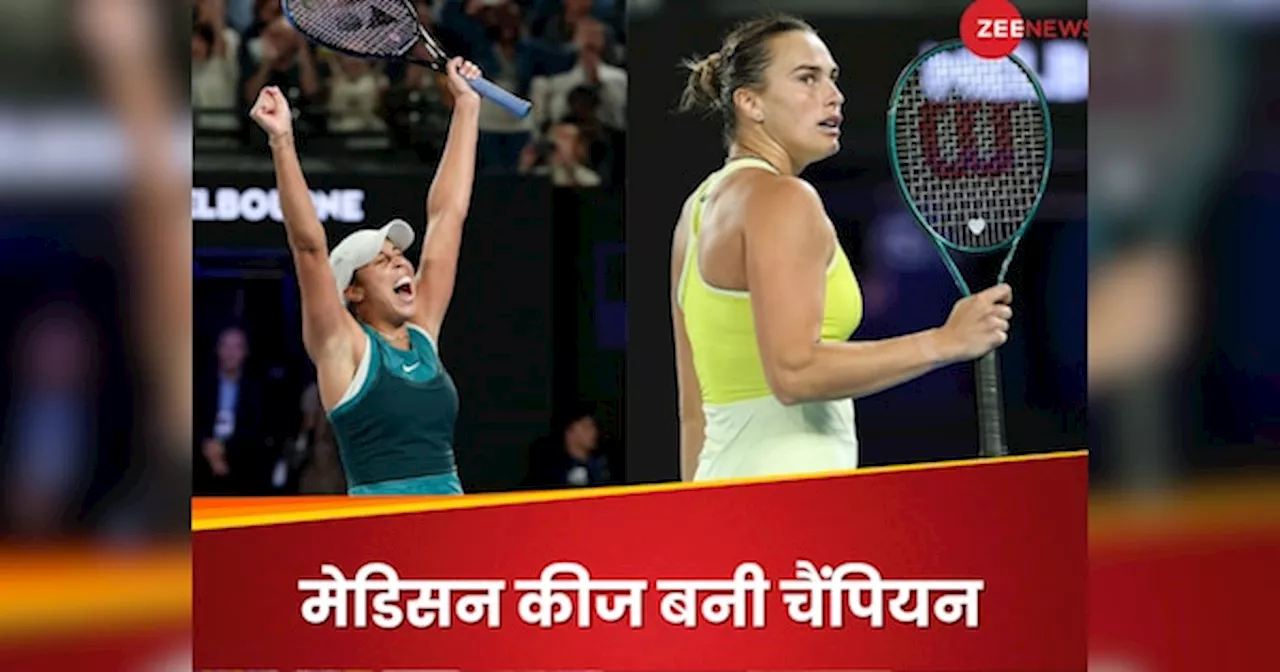 Sabalenka vs Madison: उलटफेर का शिकार डिफेंडिंग चैंपियन सबालेंका, अमेरिकी स्टार ने ऑस्ट्रेलियन ओपन जीतकर रचा इतिहास