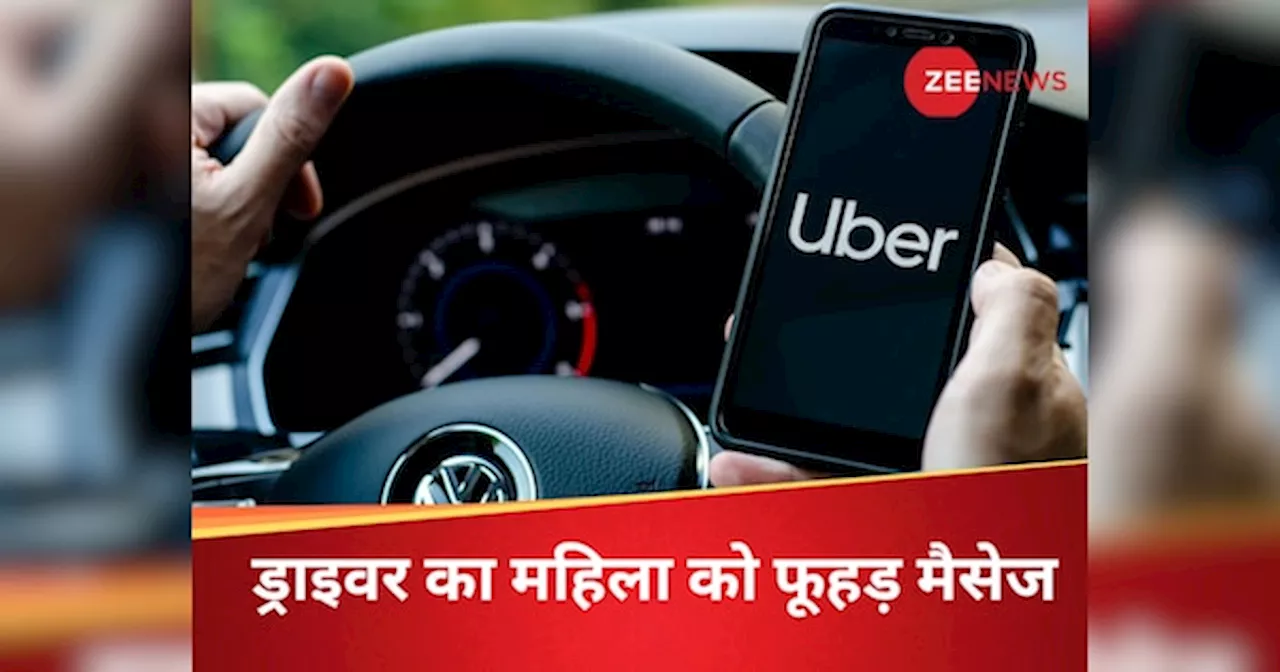 Uber ड्राइवर ने महिला को अश्लील मैसेज भेजे, शिकायत पर मिली सिर्फ सहानुभूति