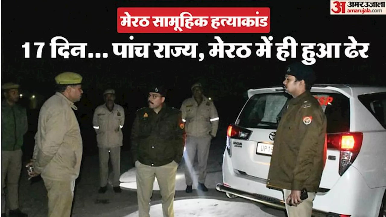 Meerut Mass Murder: हत्याकांड के बाद नईम और सलमान ने बदल लिया था हुलिया, छोटे बाल और कलर लगाया; पहनावा भी बदला